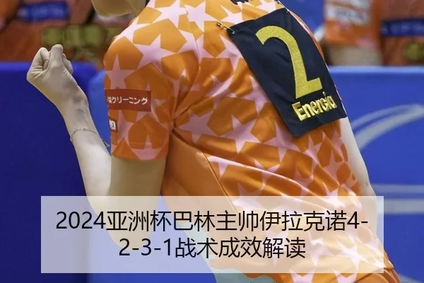 ya-zhou-bei-ba-lin-zhu-shuai-yi-la-ke-nuo-zhan-shu-cheng-xiao-jie-du-2-424.jpg